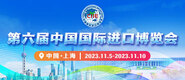 大鸡吧艹逼第六届中国国际进口博览会_fororder_4ed9200e-b2cf-47f8-9f0b-4ef9981078ae